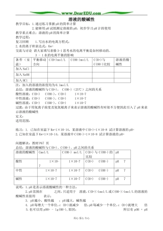 苏教版高中化学选修4溶液的酸碱性2
