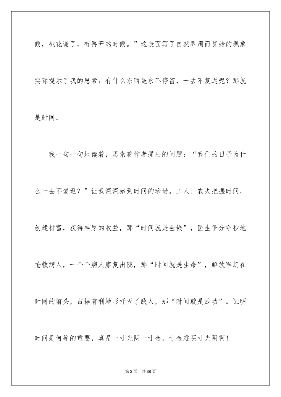 2024《匆匆》读后感_65_第2页