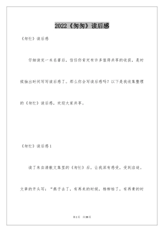 2024《匆匆》读后感_65