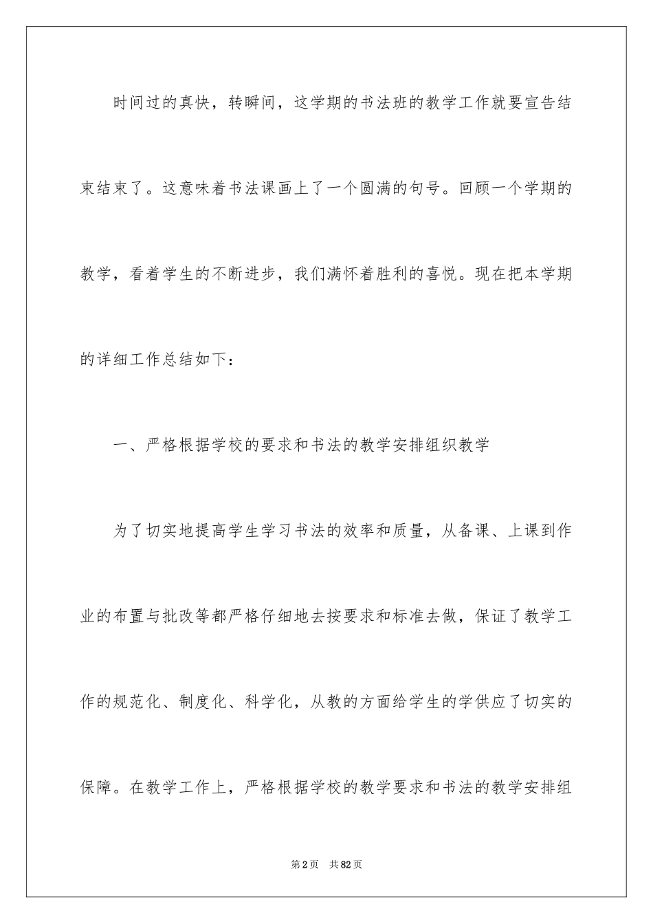 2024书法教学工作总结_2_第2页