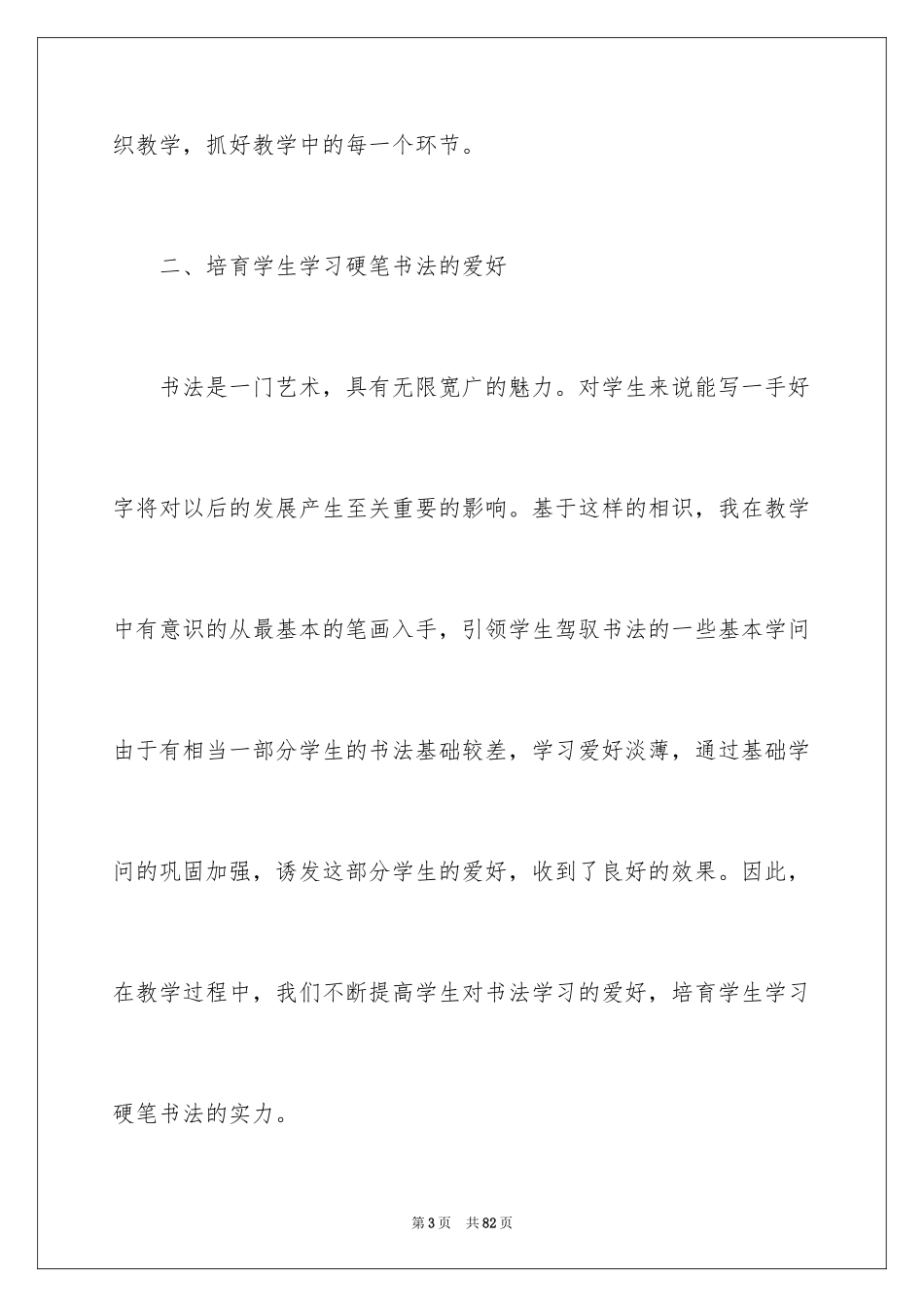 2024书法教学工作总结_2_第3页