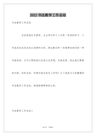 2024书法教学工作总结_2
