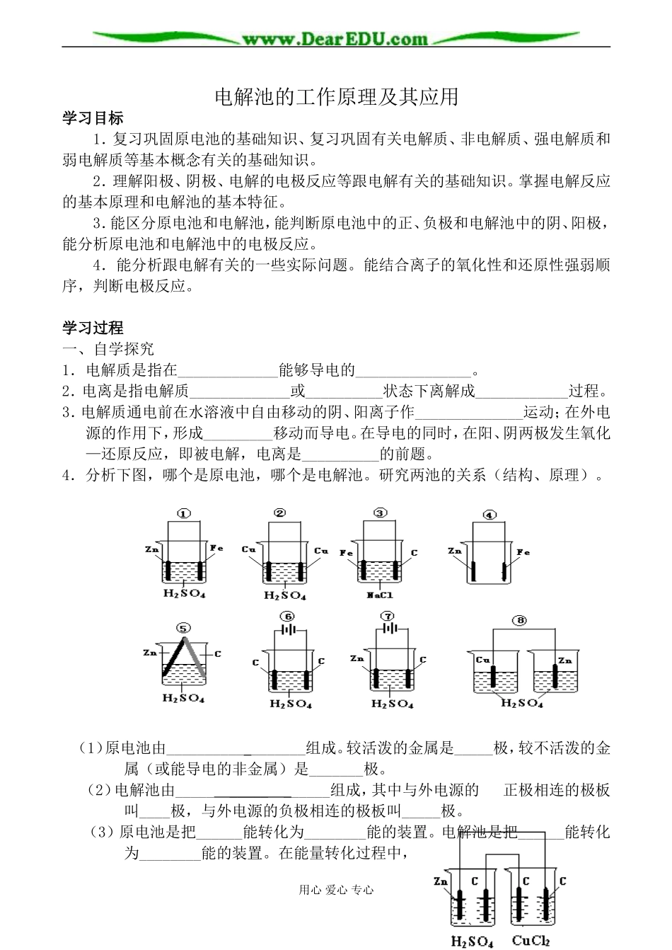 苏教版高中化学选修4电解池的工作原理及其应用教案_第1页