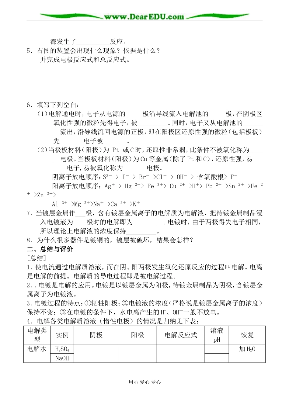 苏教版高中化学选修4电解池的工作原理及其应用教案_第2页
