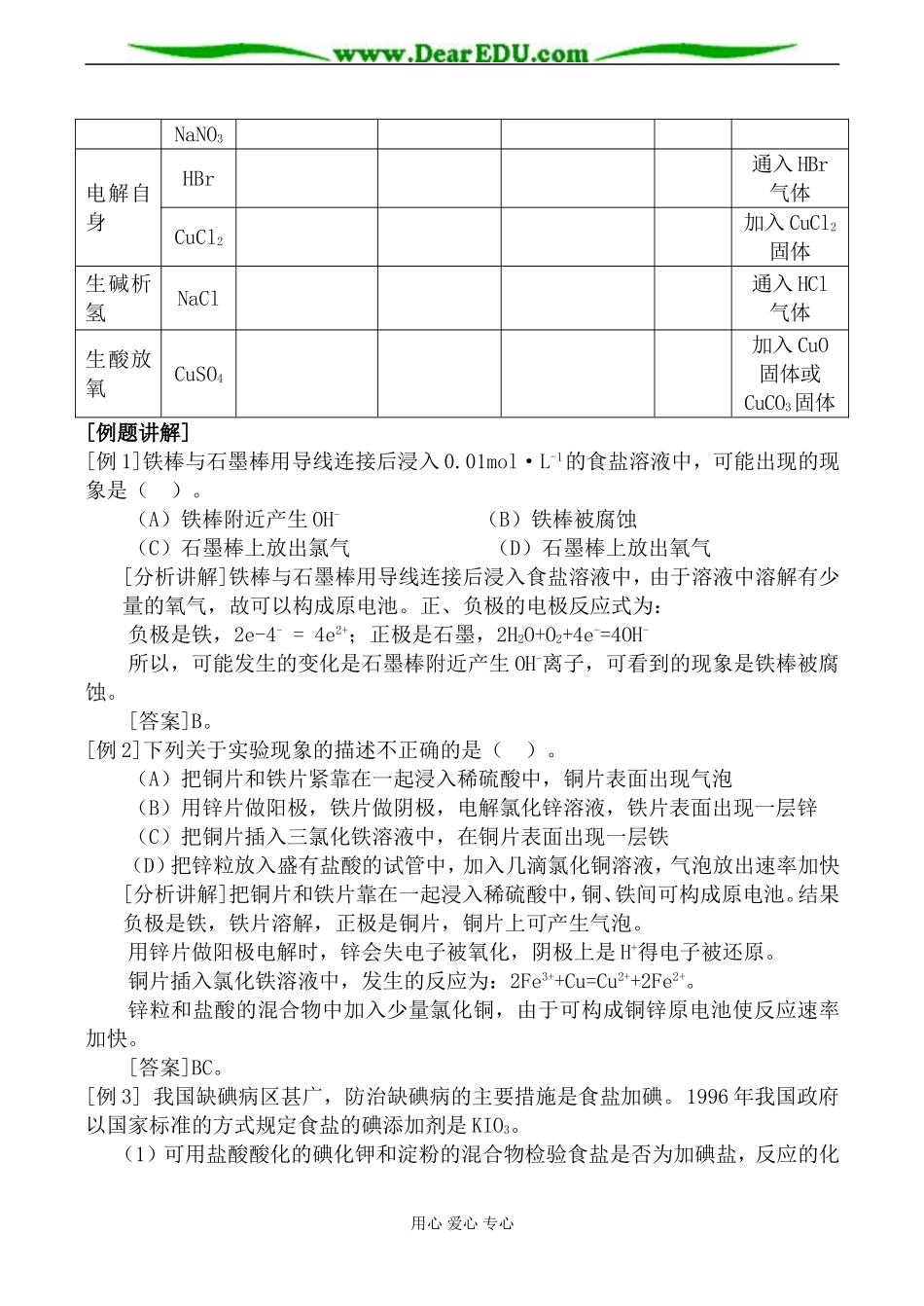 苏教版高中化学选修4电解池的工作原理及其应用教案_第3页