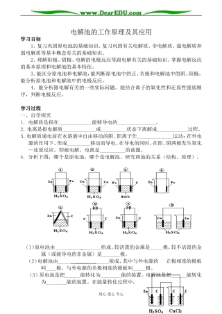苏教版高中化学选修4电解池的工作原理及其应用教案