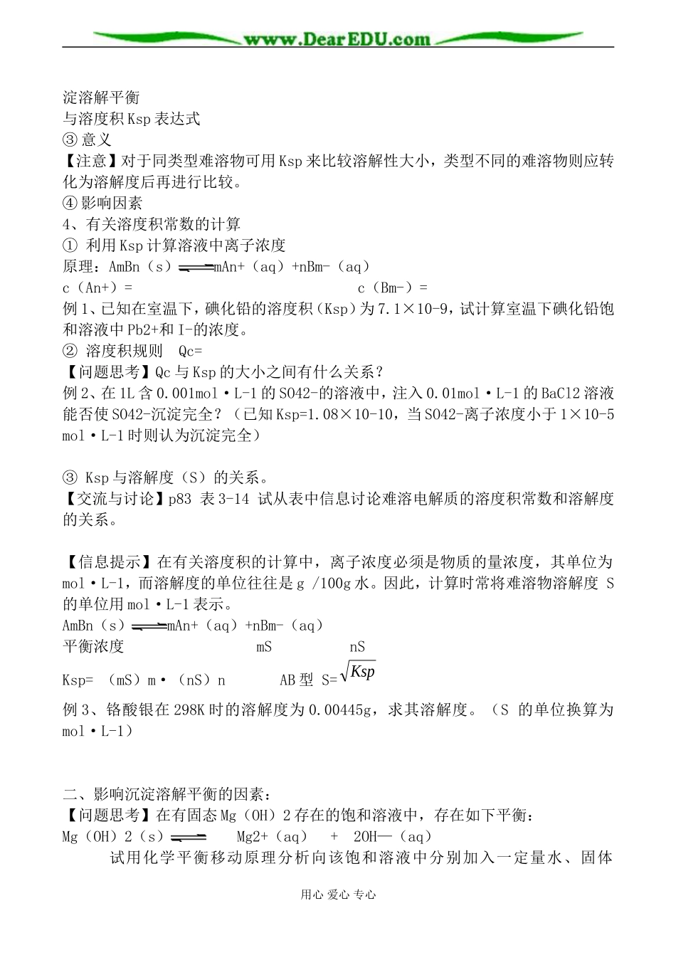 苏教版高中化学选修4沉淀溶解平衡教案_第2页