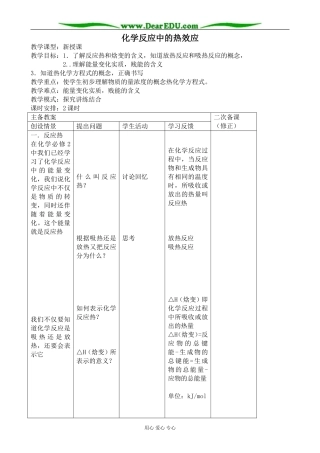 苏教版高中化学选修4化学反应中的热效应2