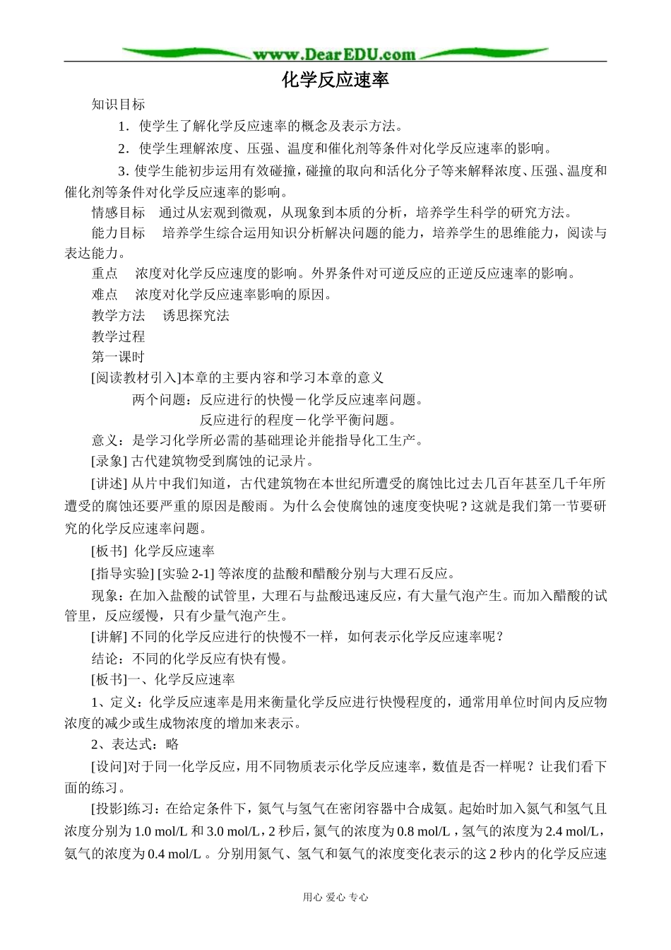 苏教版高中化学选修4化学反应速率1_第1页