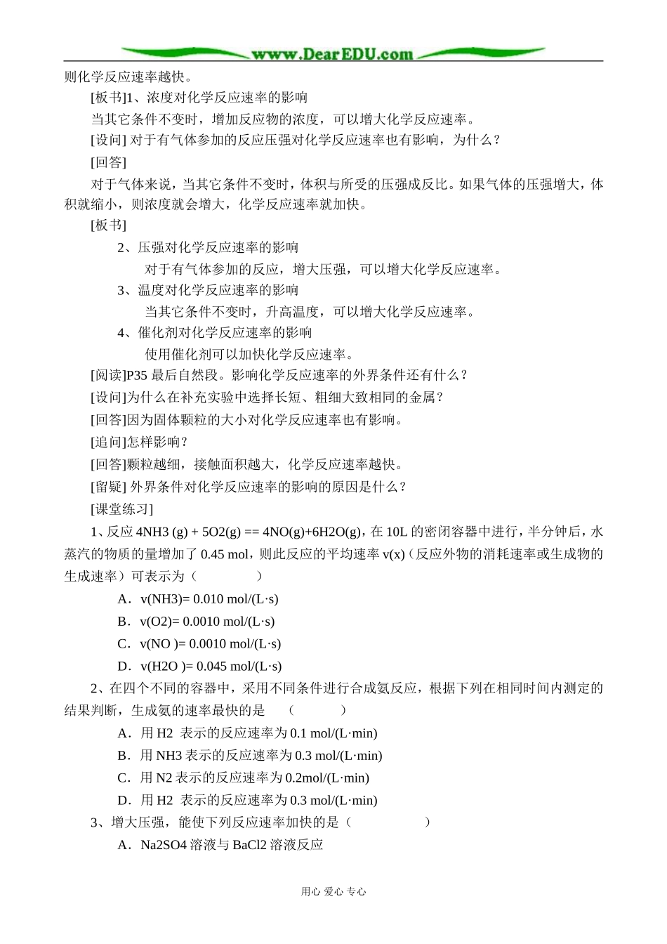 苏教版高中化学选修4化学反应速率1_第3页