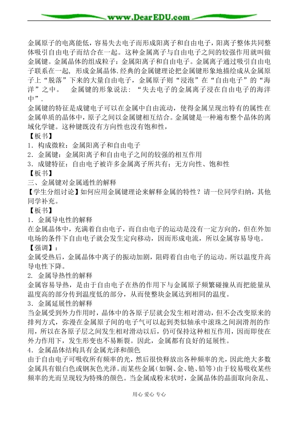 苏教版高中化学选修3金属键  金属晶体教案_第2页