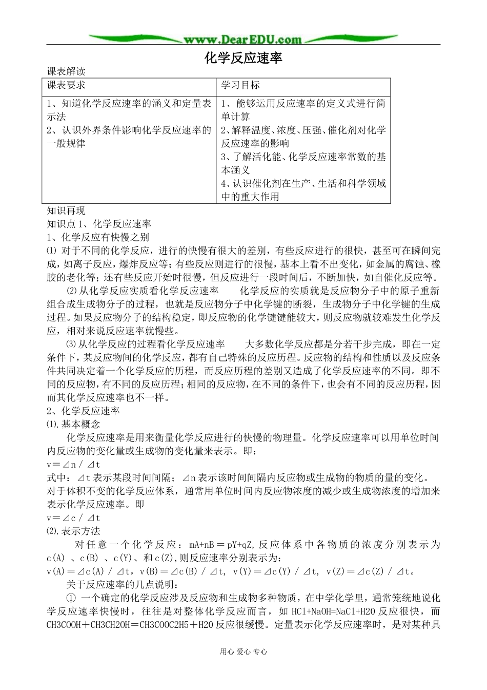 苏教版高中化学选修4化学反应速率3_第1页