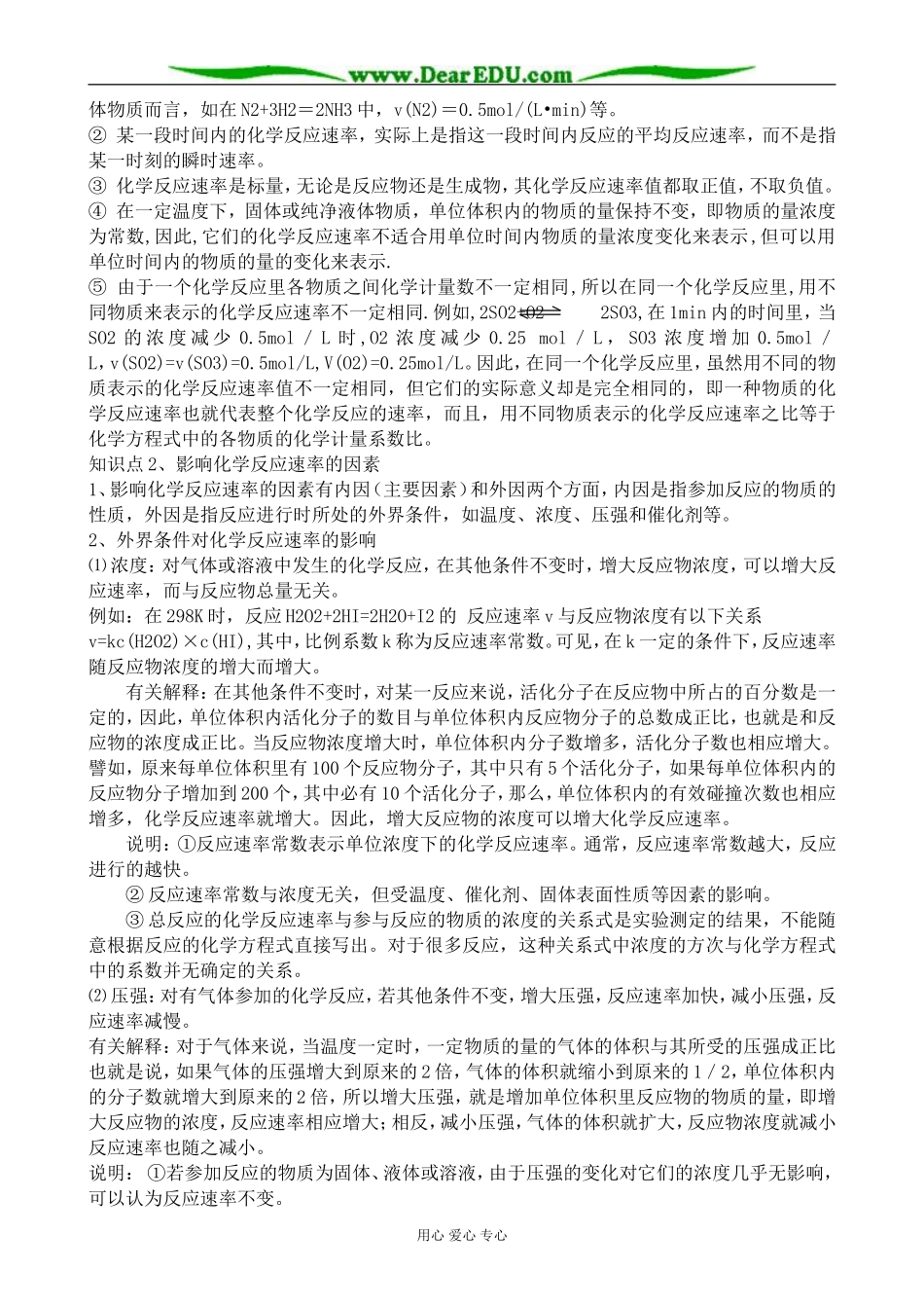 苏教版高中化学选修4化学反应速率3_第2页