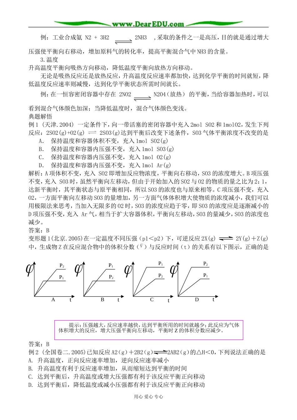 苏教版高中化学选修4化学反应的方向与限度_第2页
