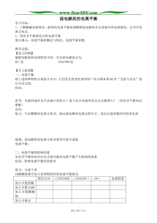 苏教版高中化学选修4弱电解质的电离平衡1