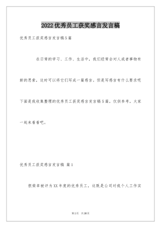 2024优秀员工获奖感言发言稿_19