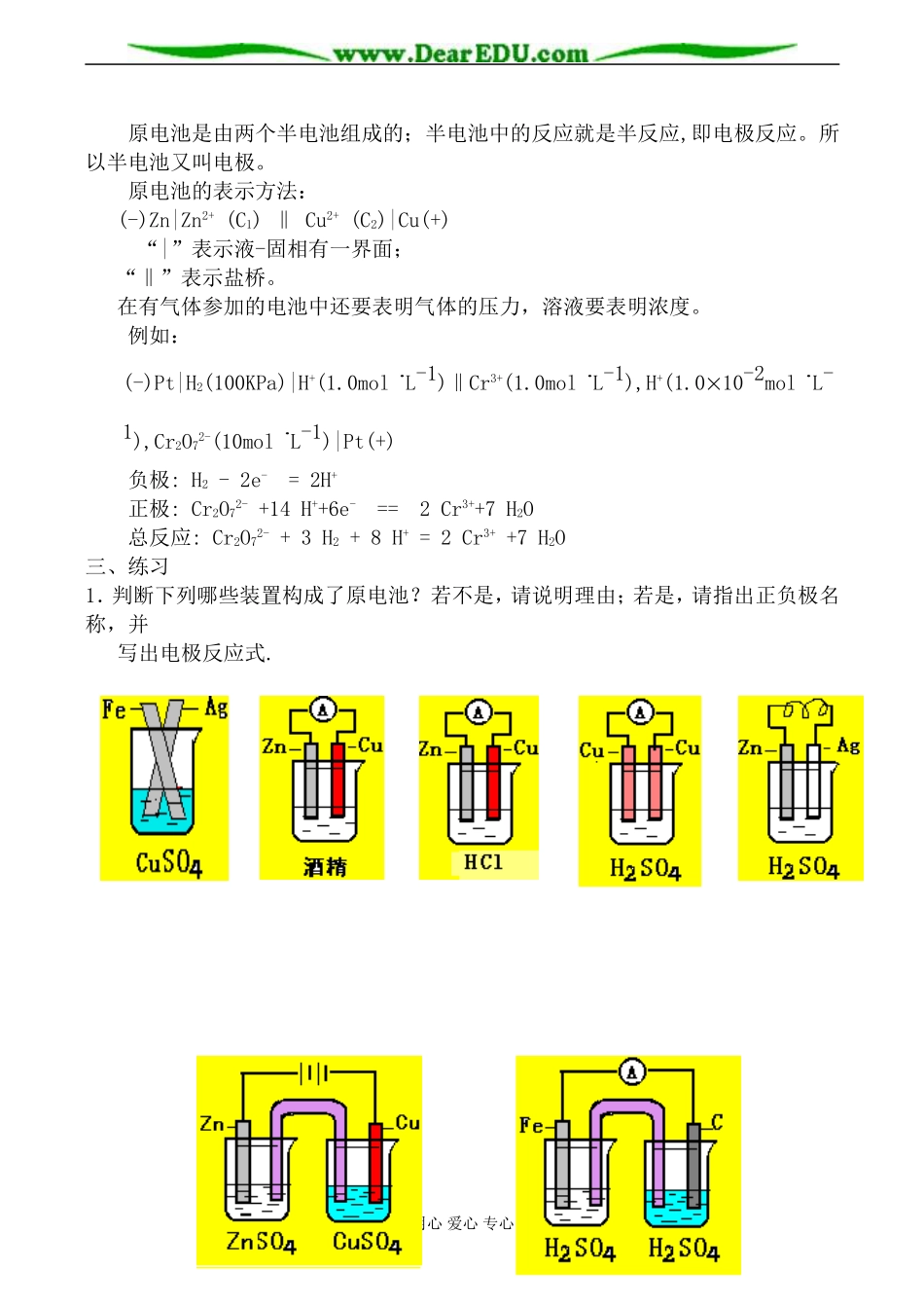 苏教版高中化学选修4原电池的工作原理教案_第2页