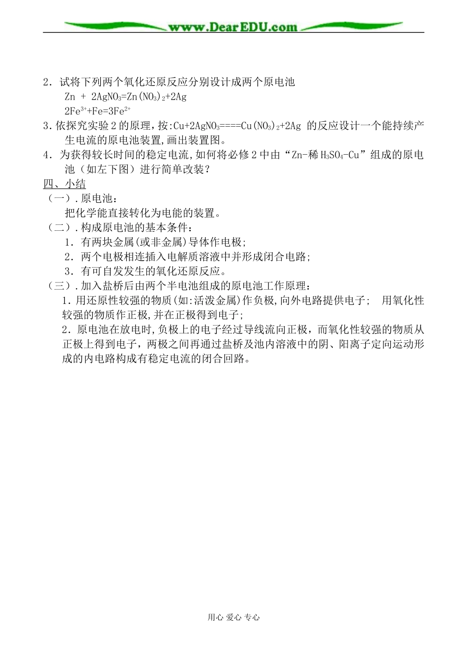 苏教版高中化学选修4原电池的工作原理教案_第3页