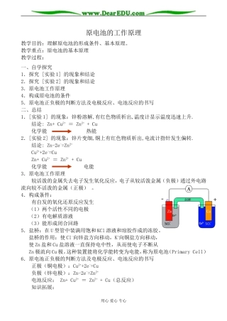 苏教版高中化学选修4原电池的工作原理教案