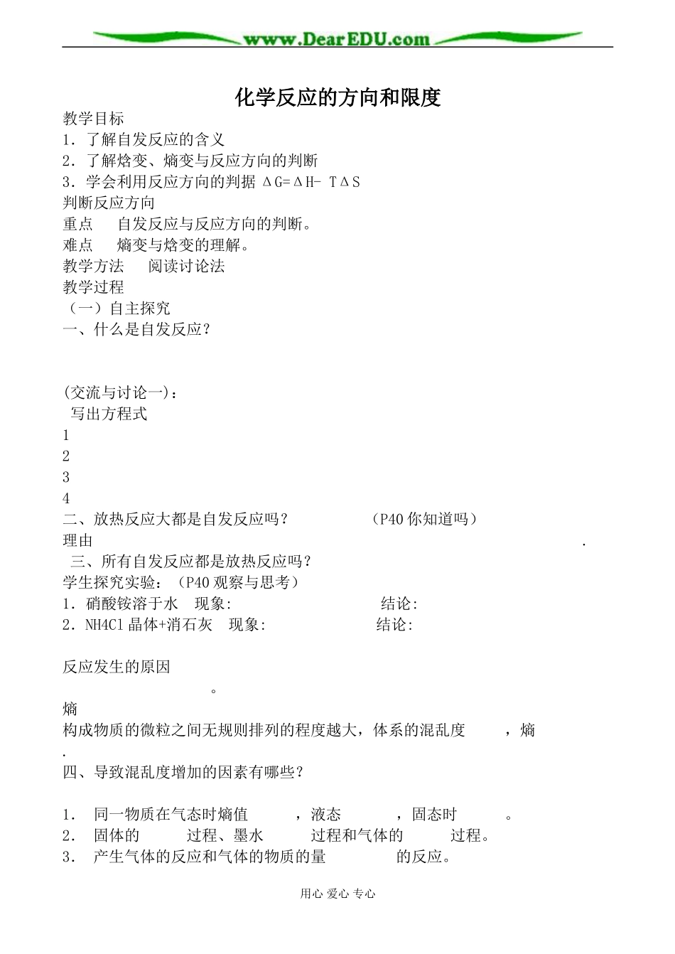 苏教版高中化学选修4化学反应的方向和限度2教案_第1页