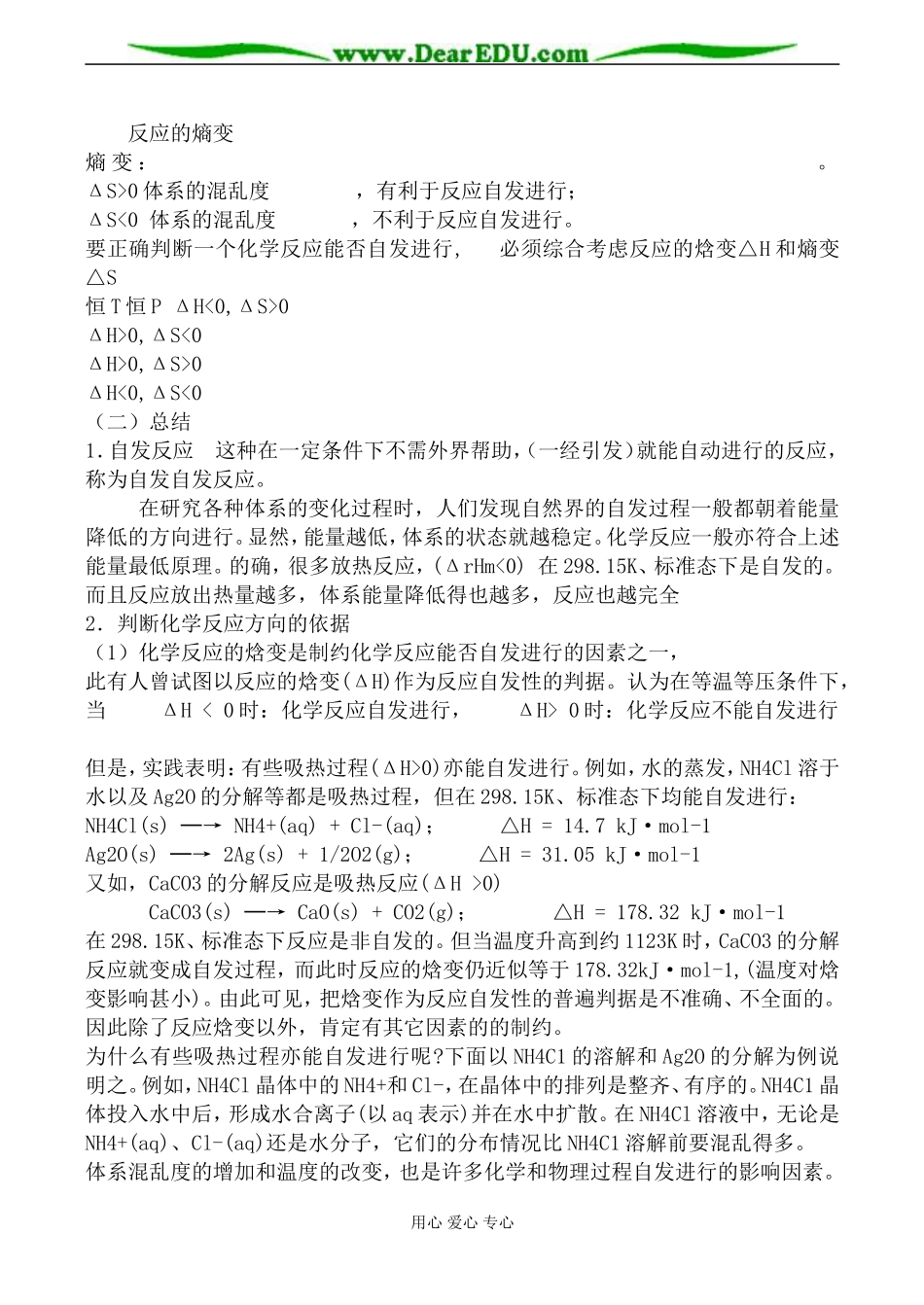 苏教版高中化学选修4化学反应的方向和限度2教案_第2页