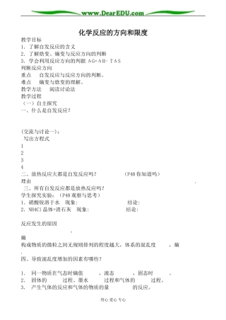 苏教版高中化学选修4化学反应的方向和限度2教案