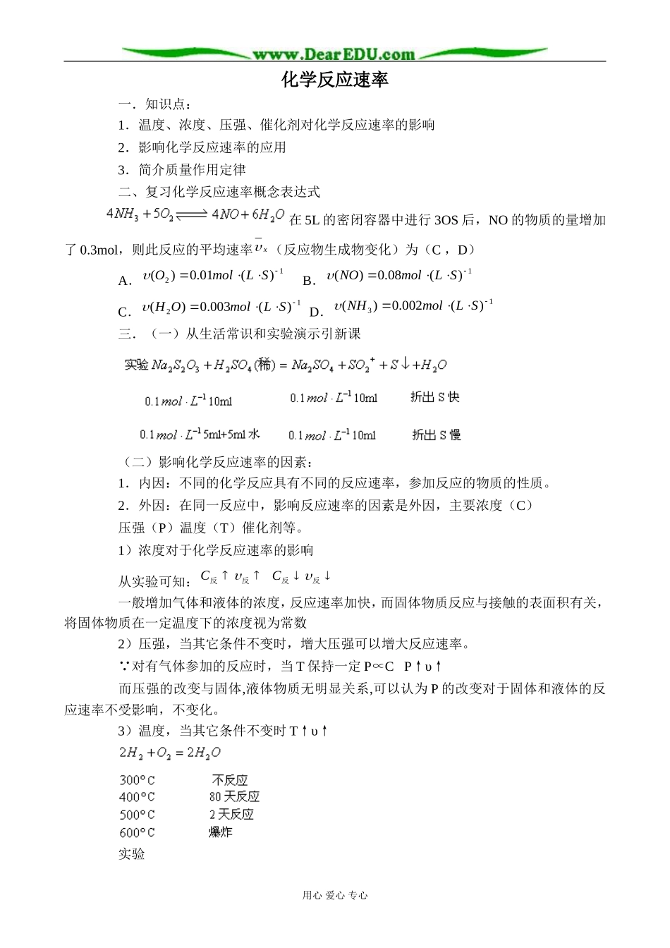苏教版高中化学选修4化学反应速率2_第1页