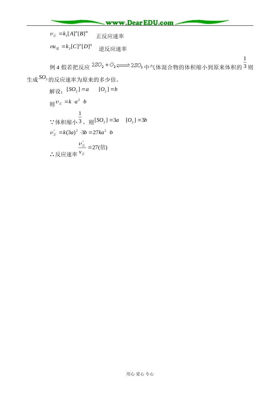 苏教版高中化学选修4化学反应速率2_第3页