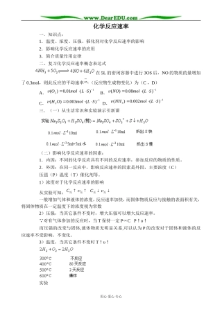 苏教版高中化学选修4化学反应速率2