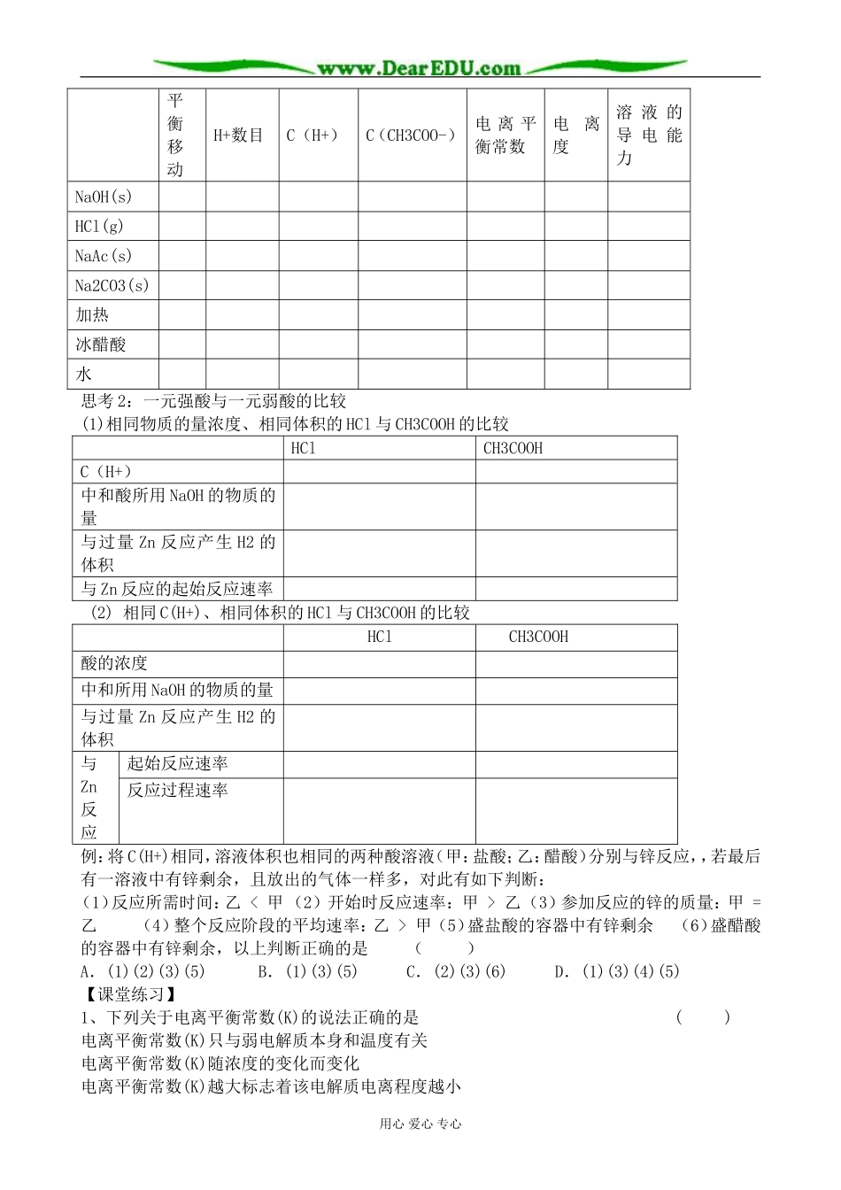 苏教版高中化学选修4弱电解质的电离平衡2_第2页