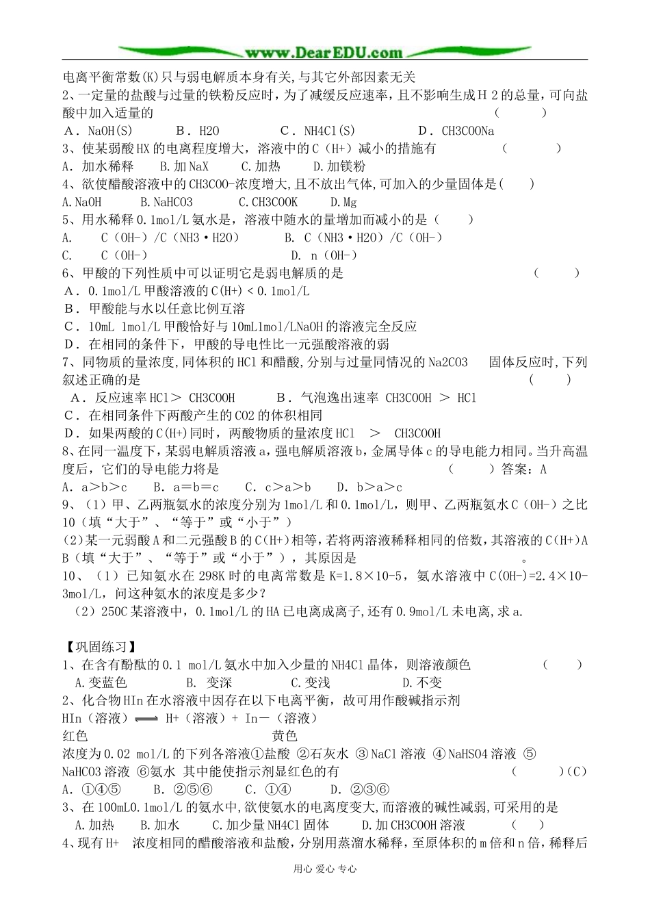 苏教版高中化学选修4弱电解质的电离平衡2_第3页