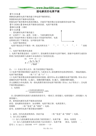 苏教版高中化学选修4弱电解质的电离平衡2