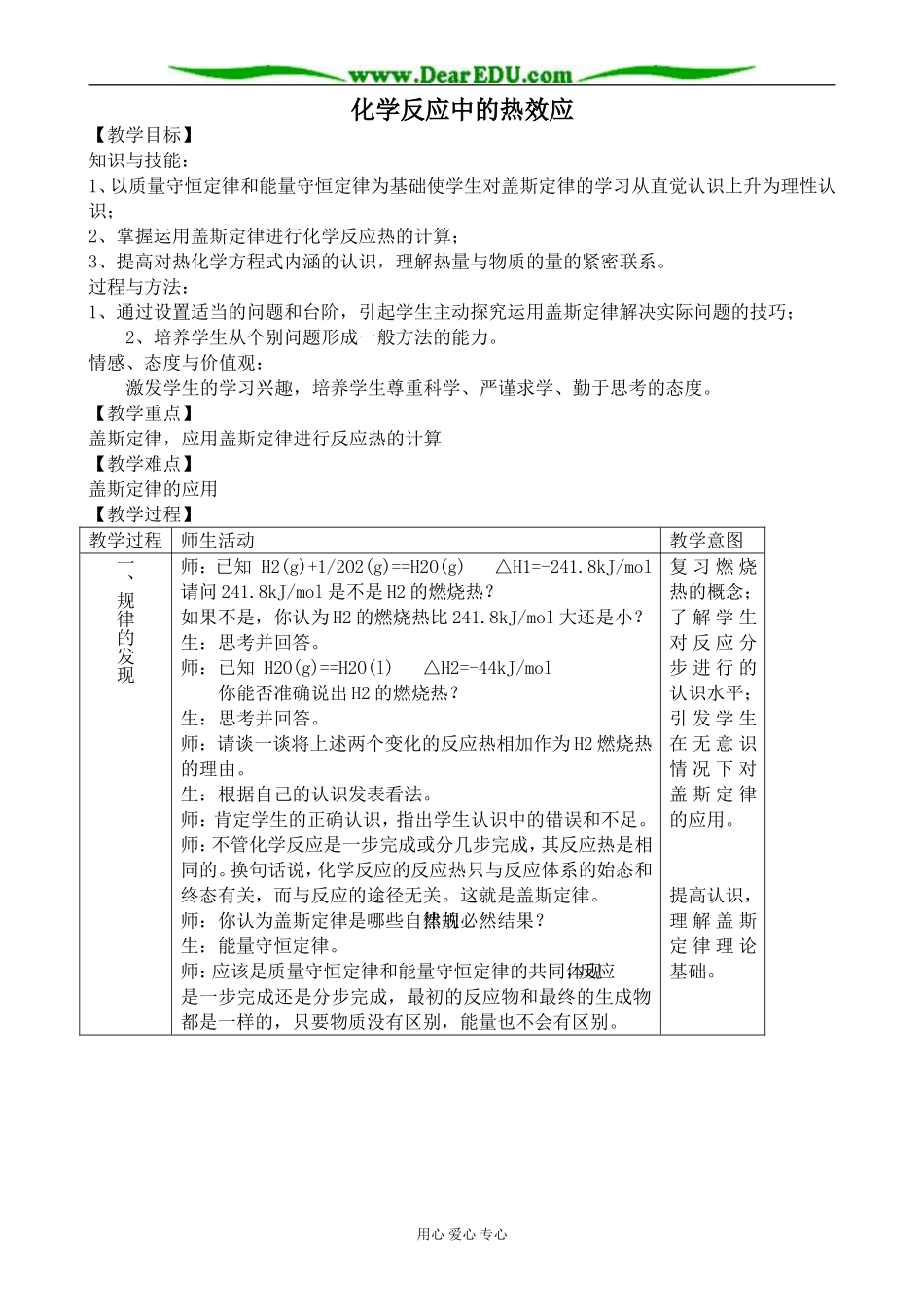 苏教版高中化学选修4化学反应中的热效应1_第1页