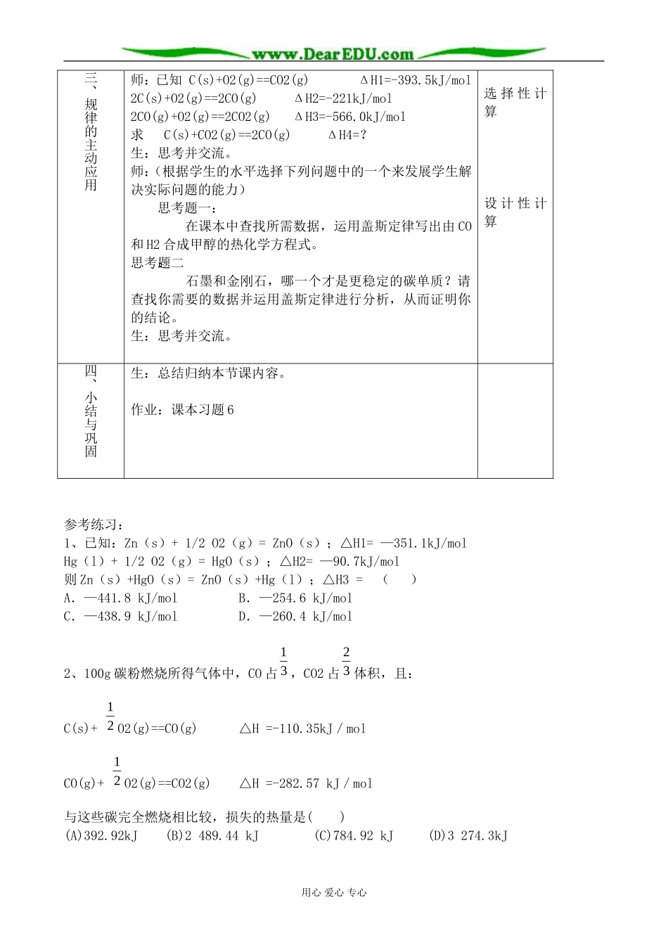 苏教版高中化学选修4化学反应中的热效应1_第3页