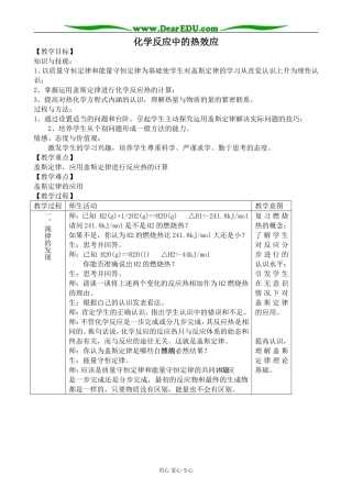 苏教版高中化学选修4化学反应中的热效应1