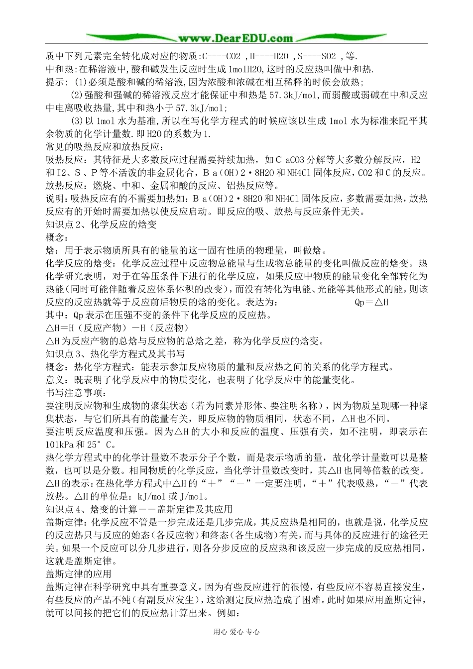 苏教版高中化学选修4化学反应的热效应_第2页