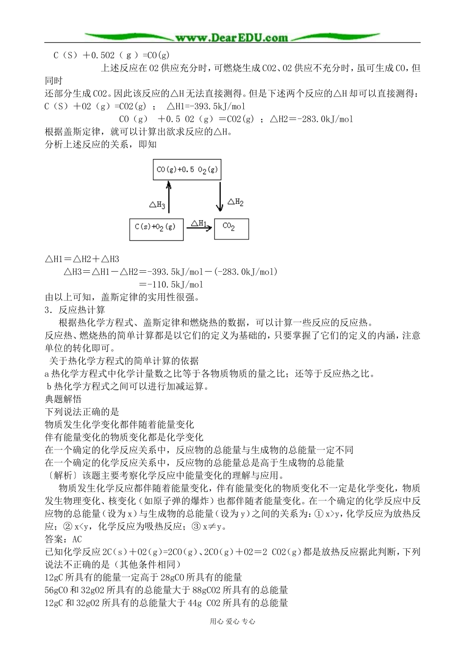 苏教版高中化学选修4化学反应的热效应_第3页