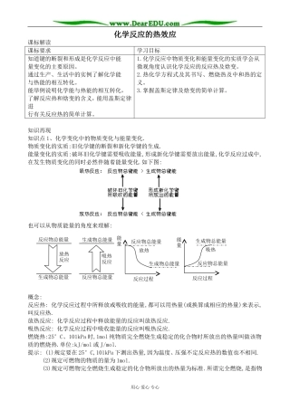 苏教版高中化学选修4化学反应的热效应
