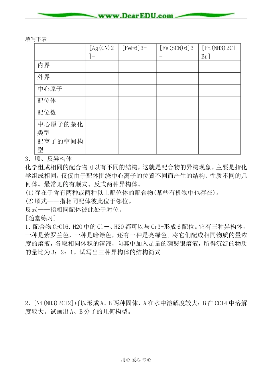 苏教版高中化学选修3配合物是如何形成的教案_第3页