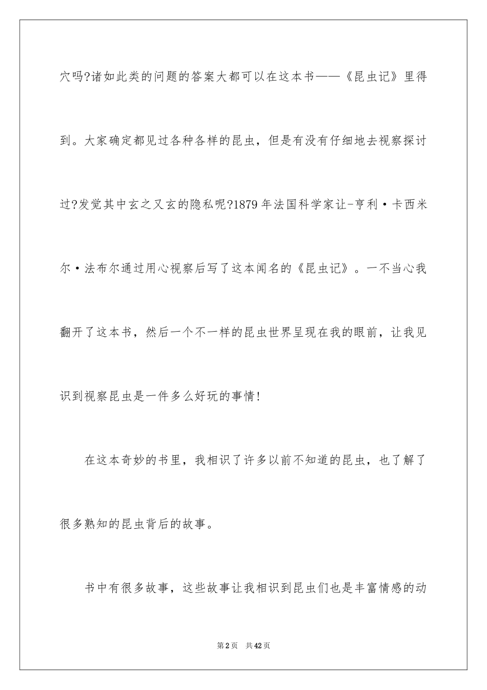 2024《昆虫记》读书心得_4_第2页