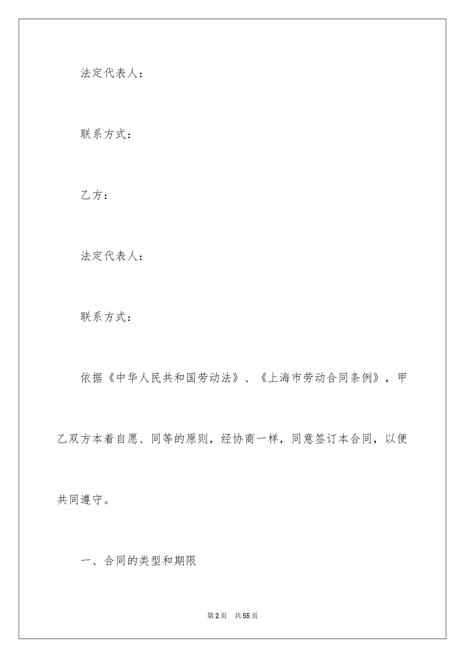2024上海市劳务合同_1_第2页