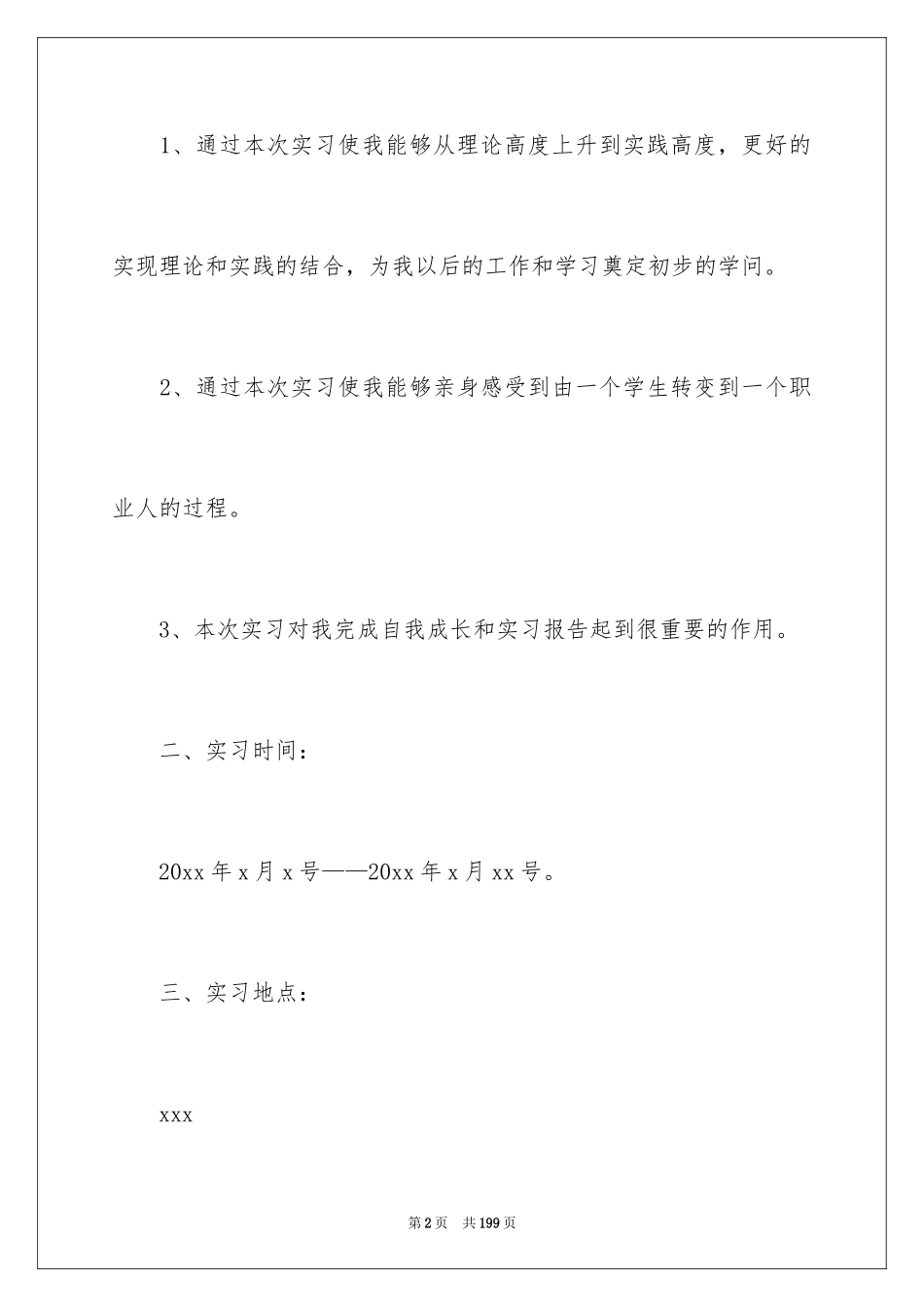2024中国移动实习报告_2_第2页
