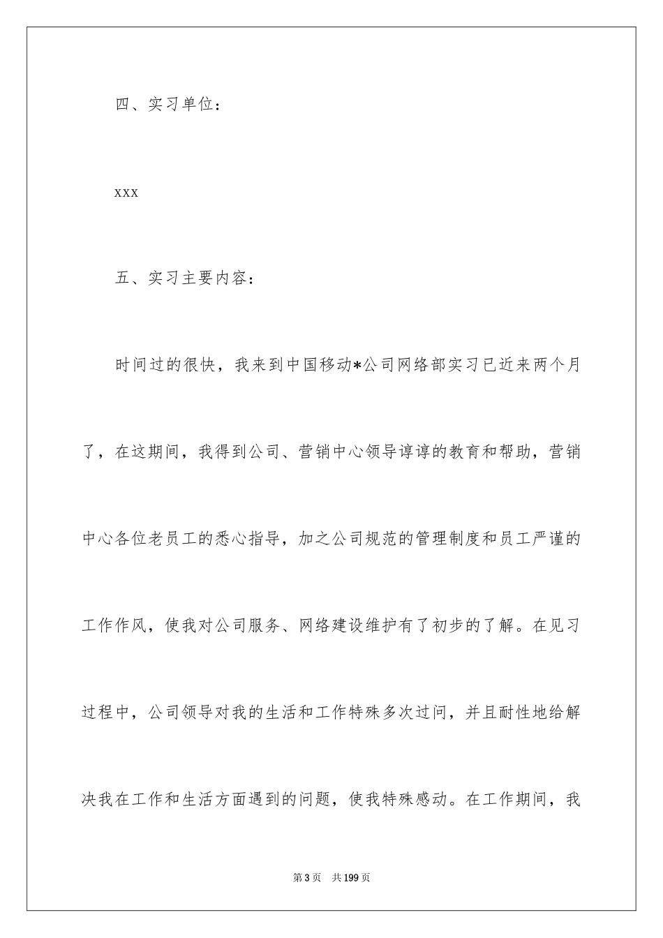 2024中国移动实习报告_2_第3页