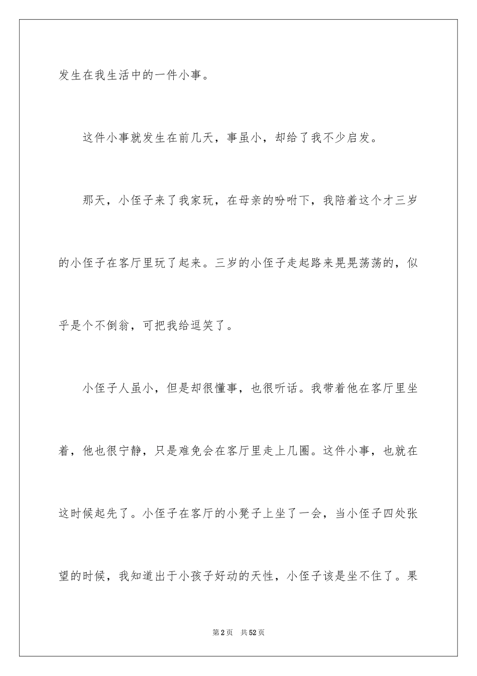 2024一件小事记叙文_第2页