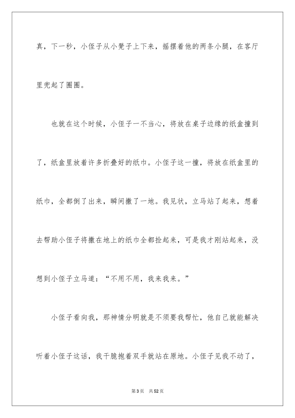 2024一件小事记叙文_第3页
