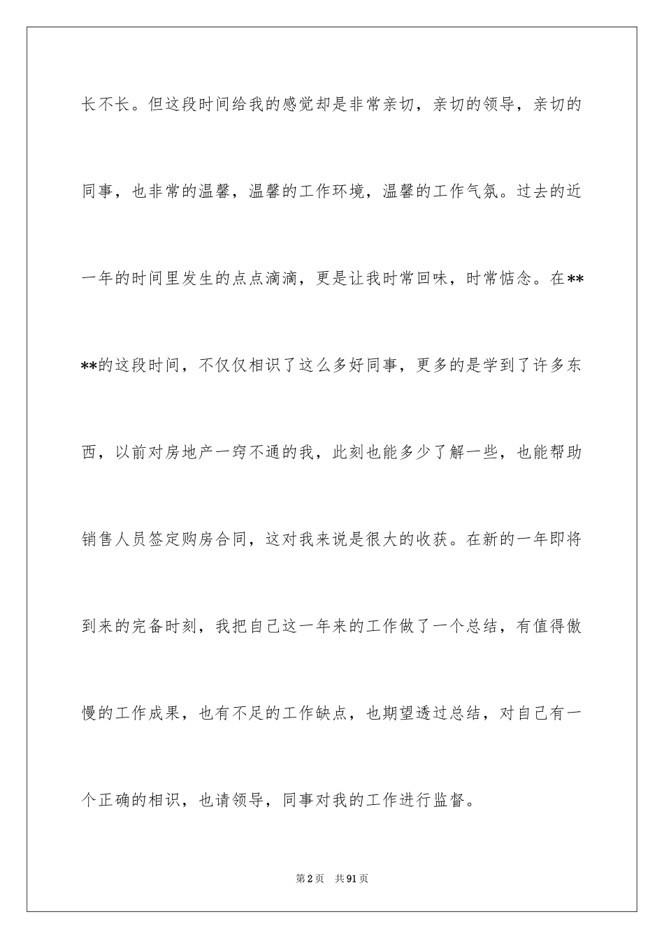 2024企业仓库管理工作总结_第2页