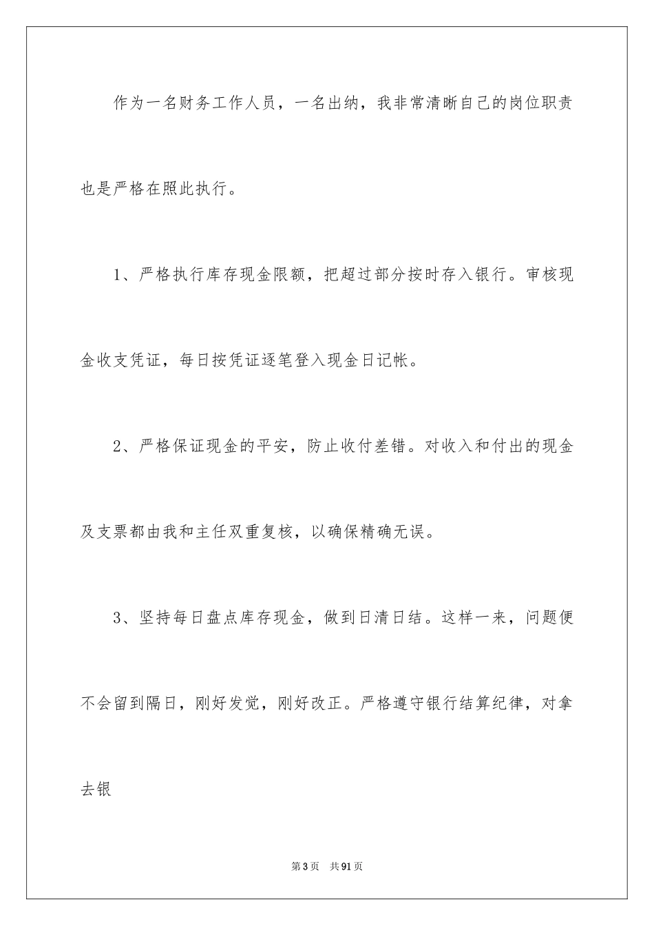 2024企业仓库管理工作总结_第3页