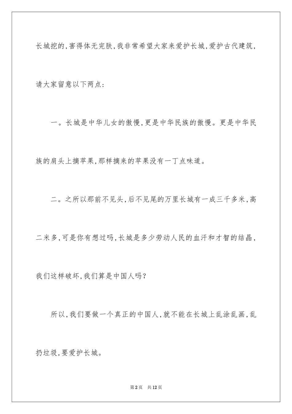 2024保护长城的建议书_77_第2页