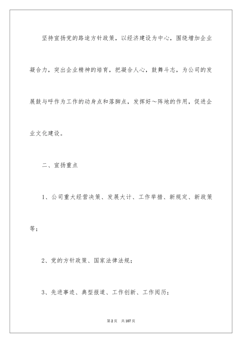 2024人事经理年度工作计划_3_第2页