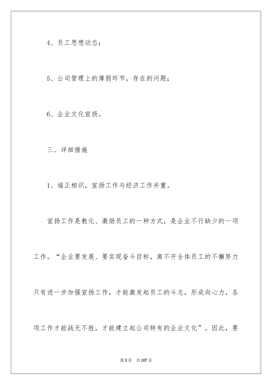 2024人事经理年度工作计划_3_第3页